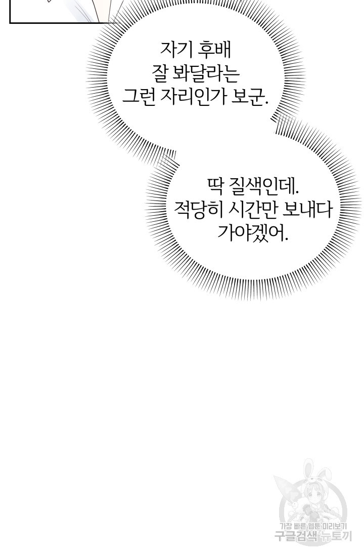 너 나랑 잤니? 28화 - 웹툰 이미지 62