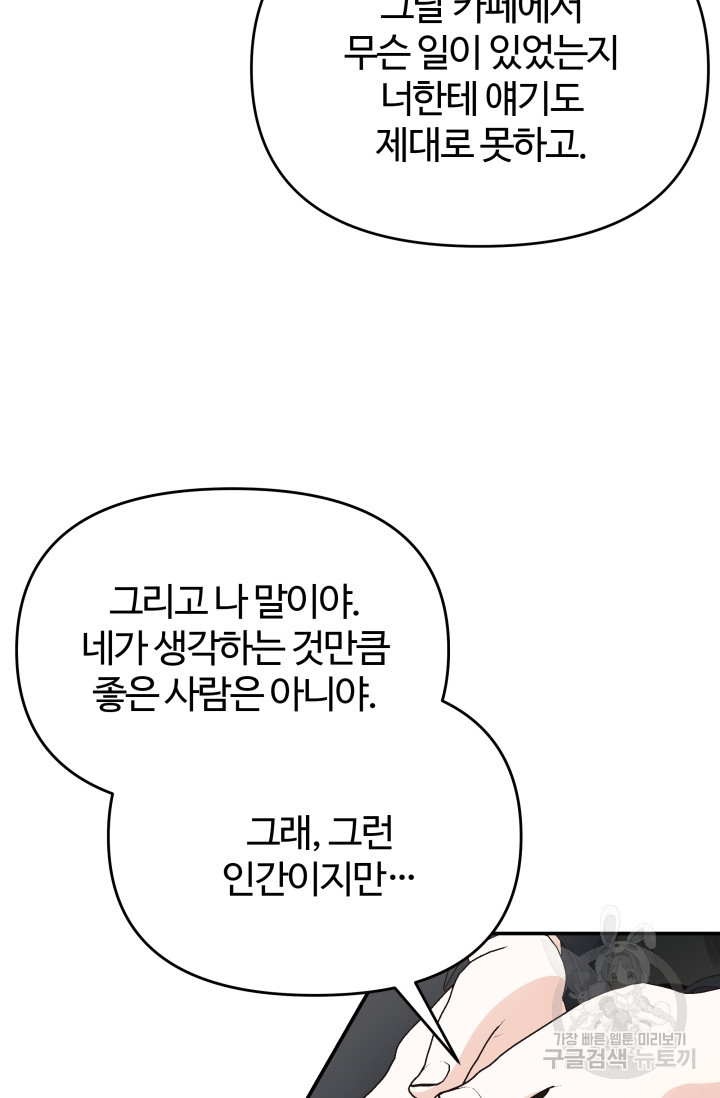 너 나랑 잤니? 28화 - 웹툰 이미지 81