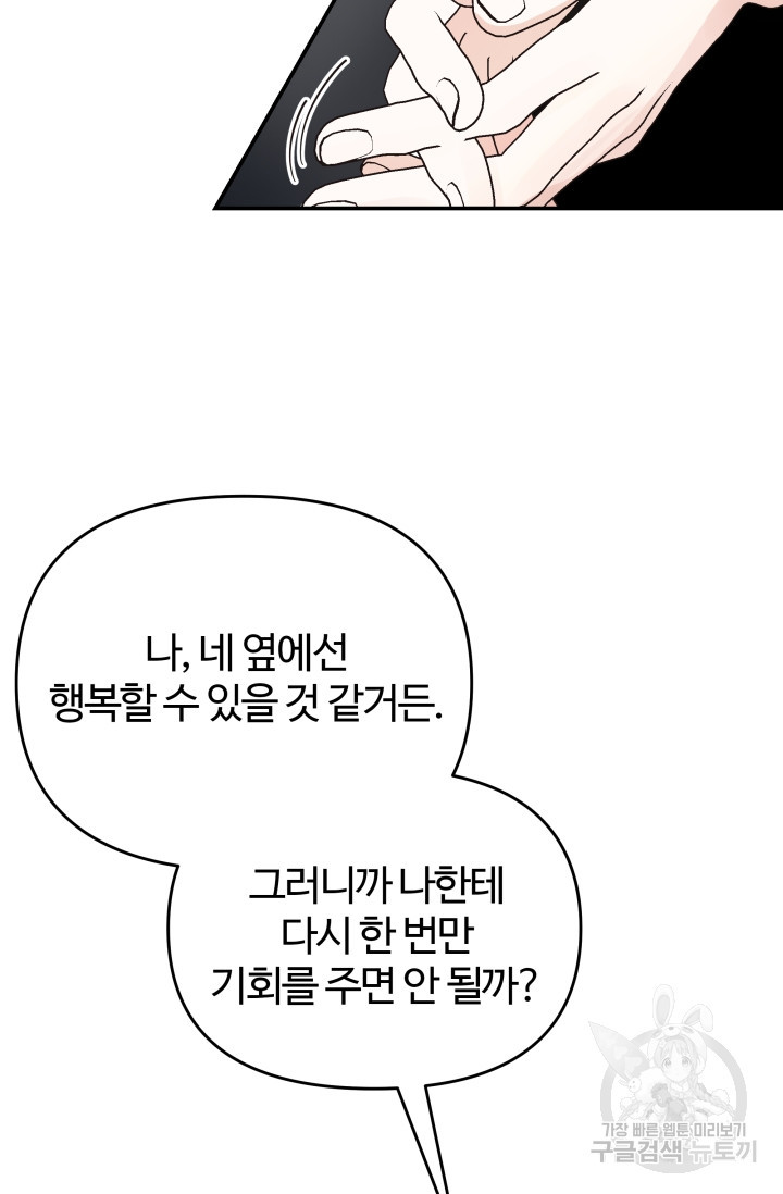 너 나랑 잤니? 28화 - 웹툰 이미지 82