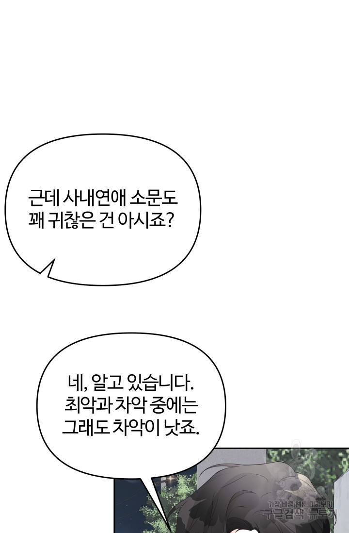 너 나랑 잤니? 29화 - 웹툰 이미지 51