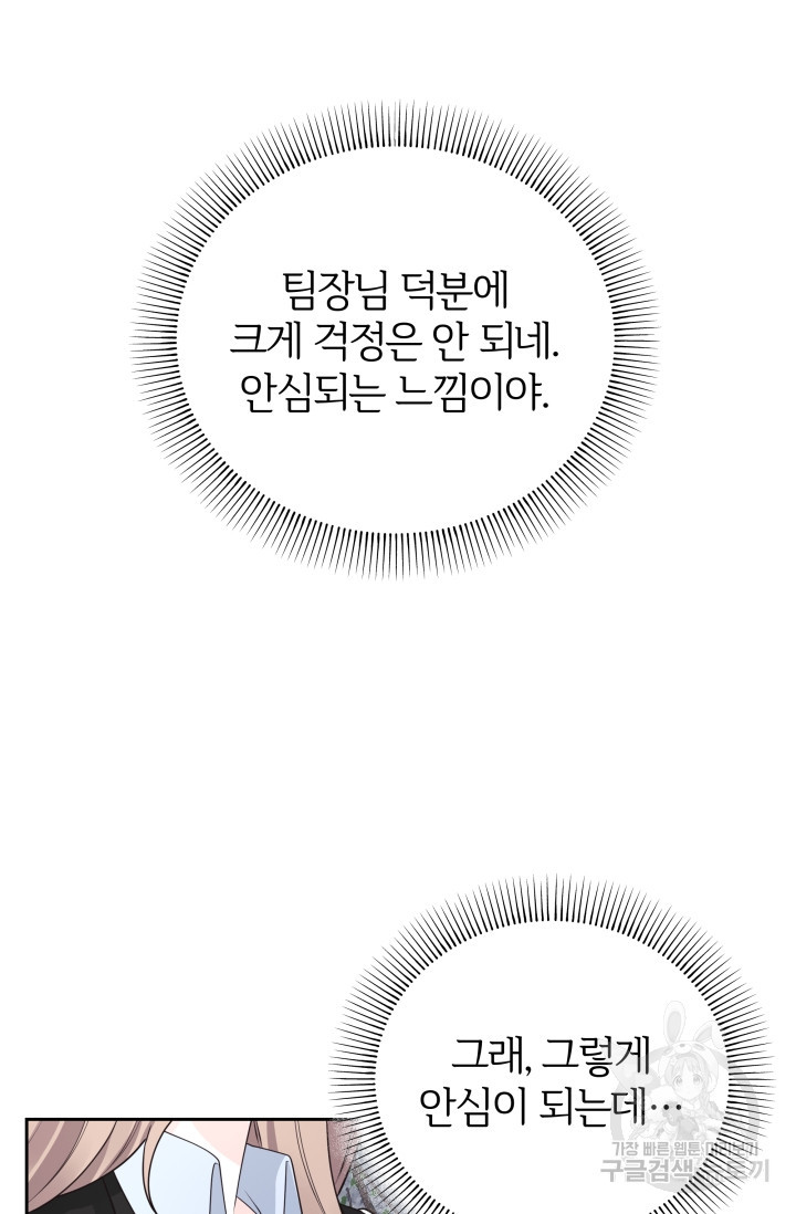 너 나랑 잤니? 29화 - 웹툰 이미지 60