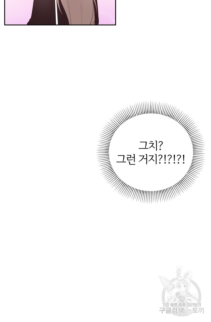 너 나랑 잤니? 29화 - 웹툰 이미지 64