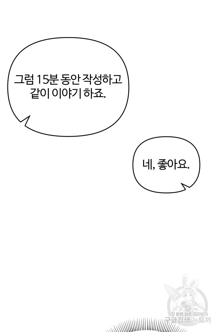 너 나랑 잤니? 29화 - 웹툰 이미지 70