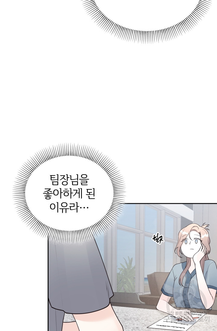 너 나랑 잤니? 29화 - 웹툰 이미지 73