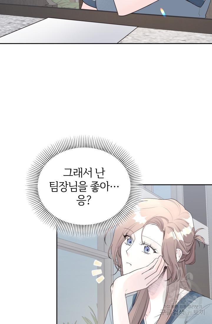 너 나랑 잤니? 29화 - 웹툰 이미지 78