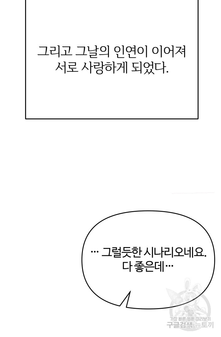 너 나랑 잤니? 30화 - 웹툰 이미지 6