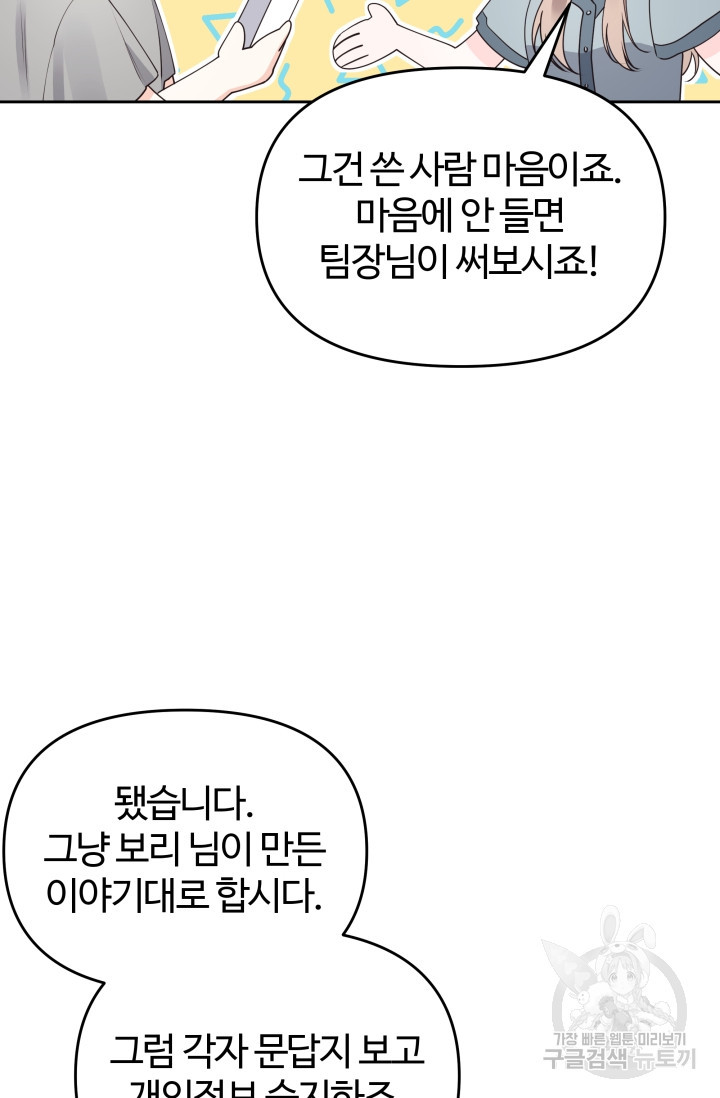 너 나랑 잤니? 30화 - 웹툰 이미지 8