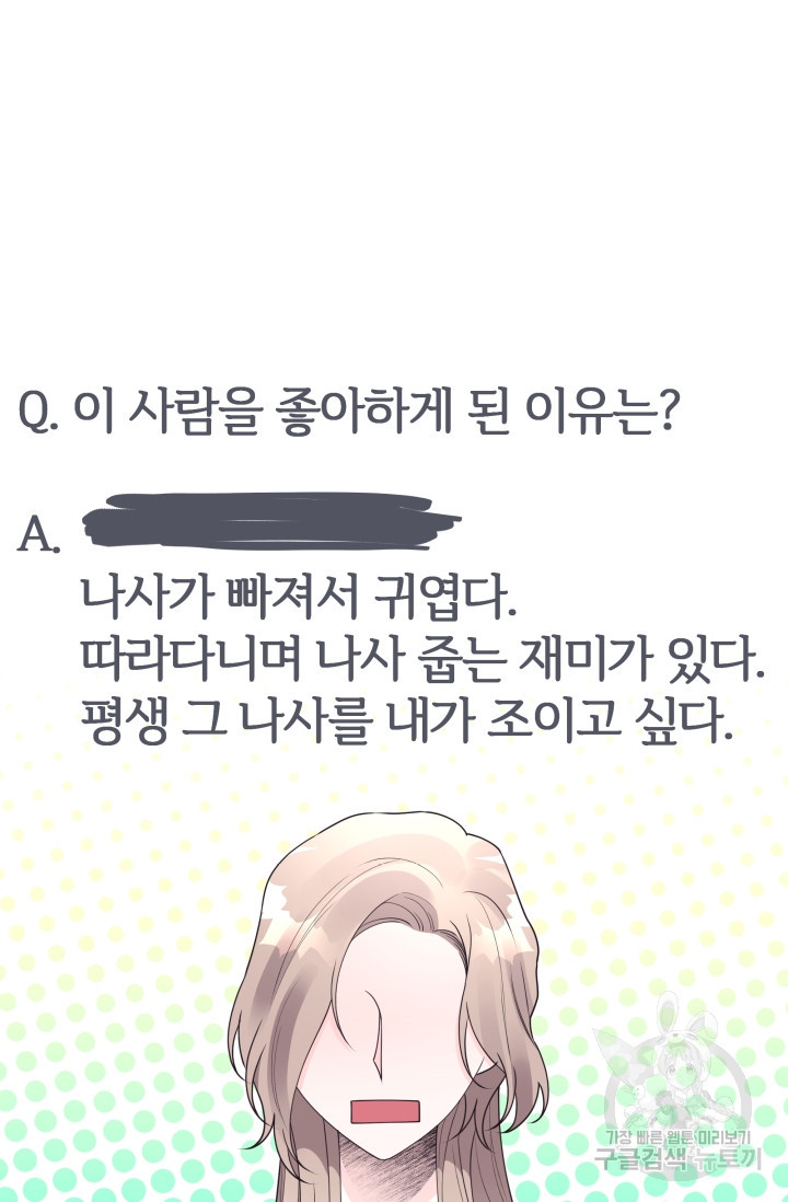 너 나랑 잤니? 30화 - 웹툰 이미지 15