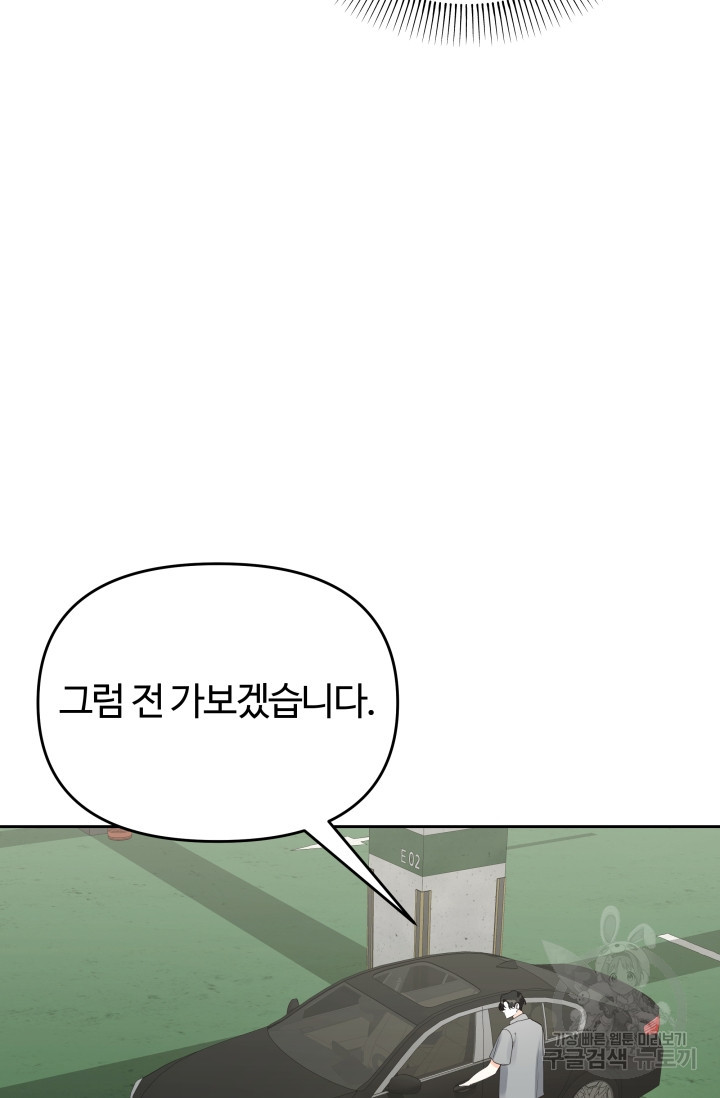 너 나랑 잤니? 30화 - 웹툰 이미지 29