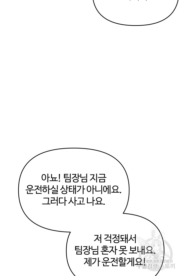 너 나랑 잤니? 30화 - 웹툰 이미지 31