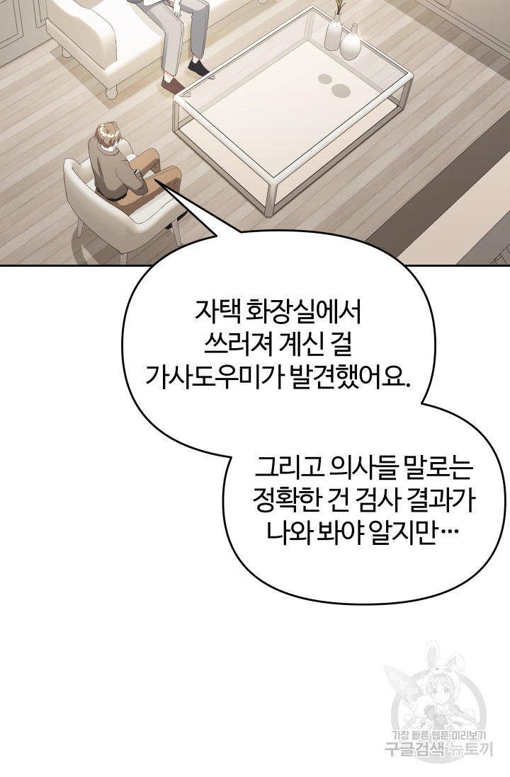 너 나랑 잤니? 30화 - 웹툰 이미지 46