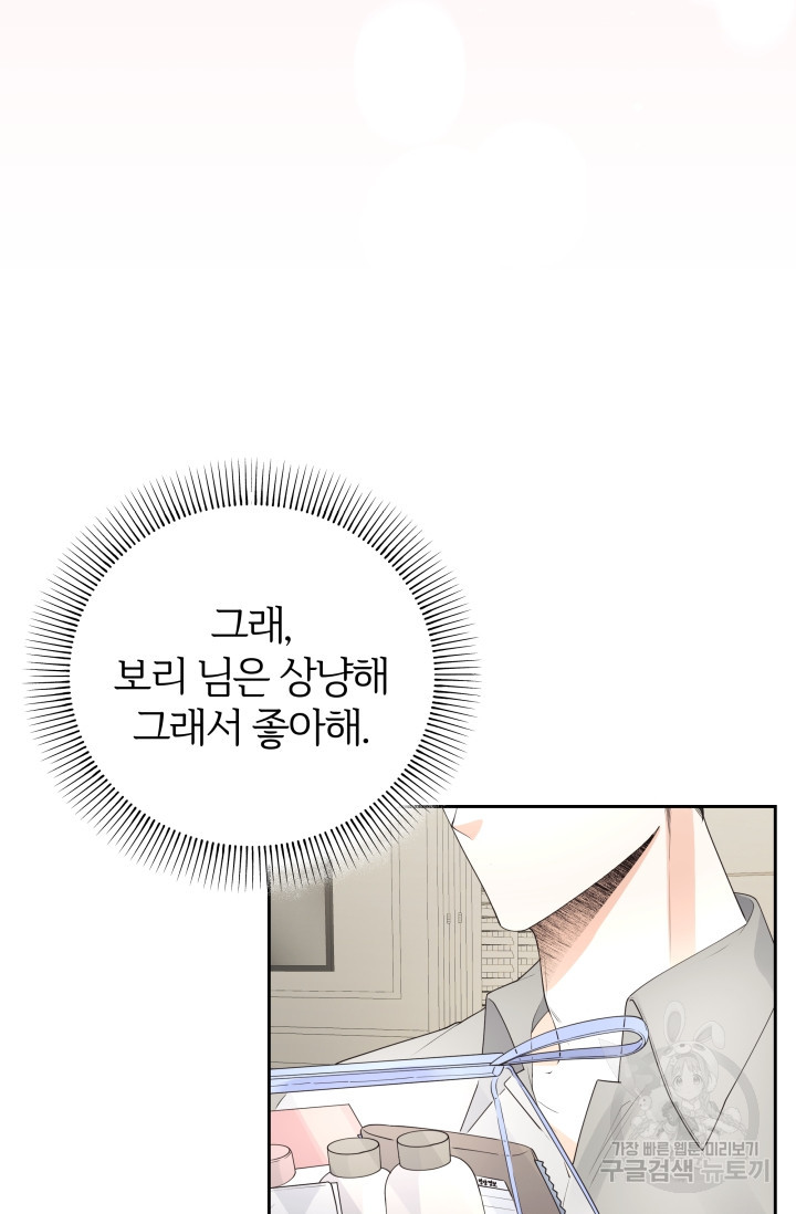 너 나랑 잤니? 30화 - 웹툰 이미지 87