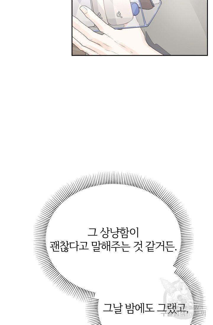 너 나랑 잤니? 30화 - 웹툰 이미지 88