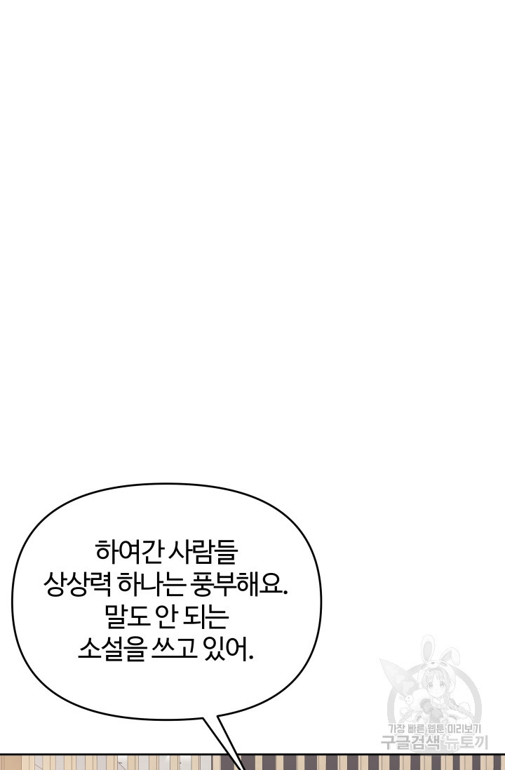 너 나랑 잤니? 31화 - 웹툰 이미지 25