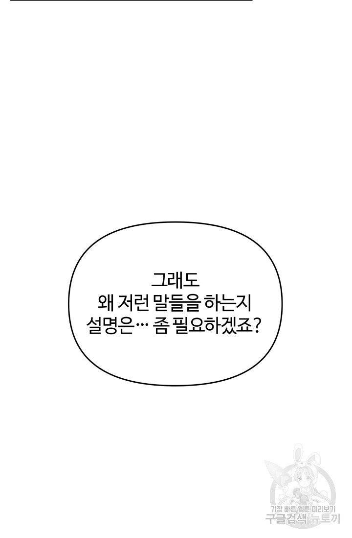 너 나랑 잤니? 31화 - 웹툰 이미지 28