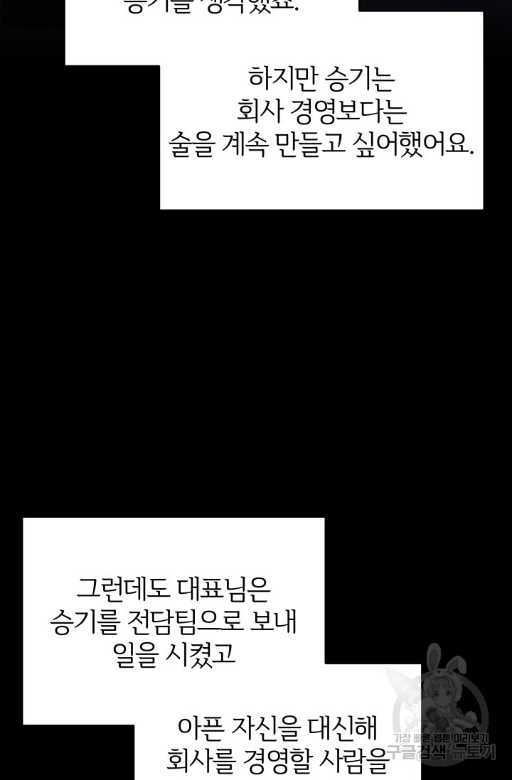 너 나랑 잤니? 31화 - 웹툰 이미지 35