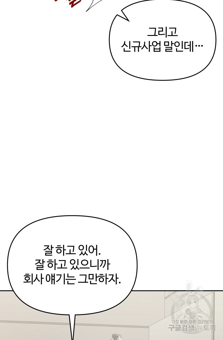 너 나랑 잤니? 31화 - 웹툰 이미지 54