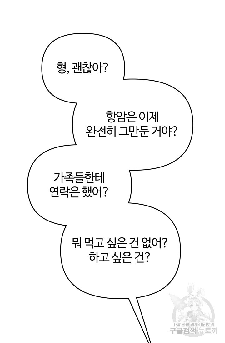 너 나랑 잤니? 31화 - 웹툰 이미지 57