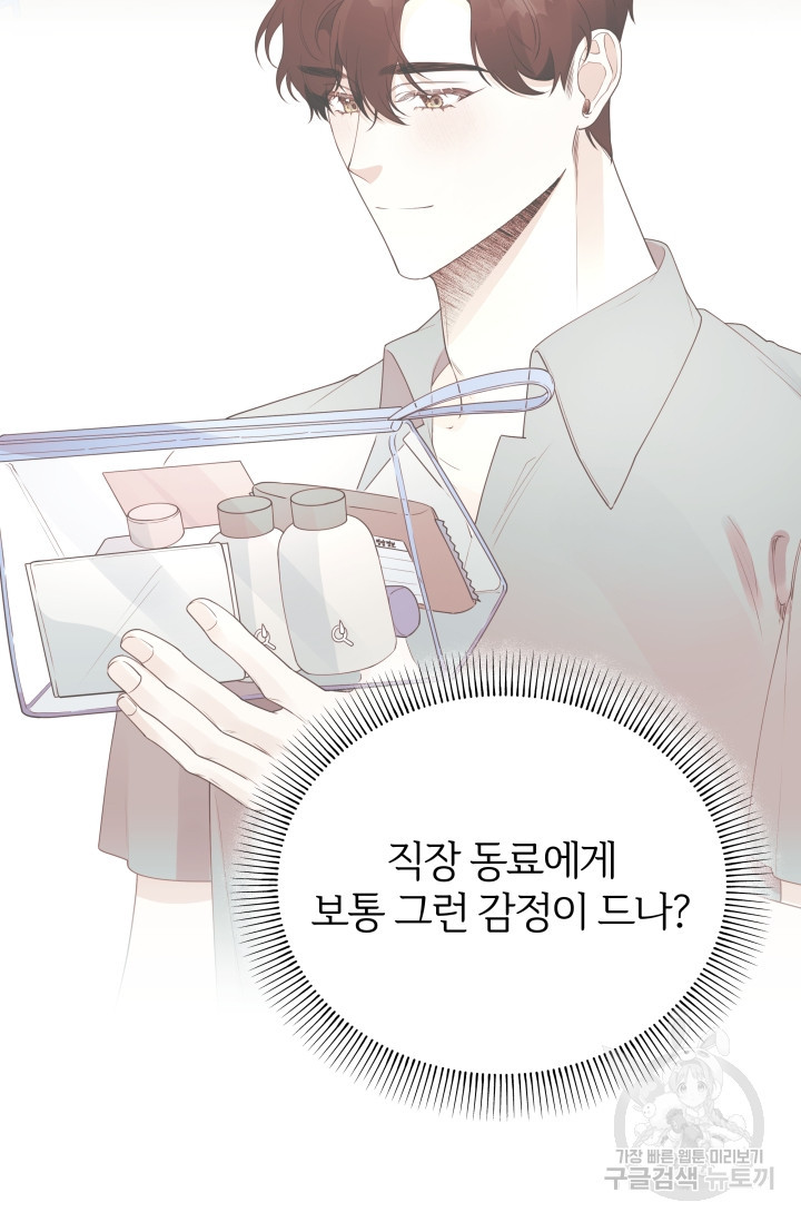 너 나랑 잤니? 31화 - 웹툰 이미지 95