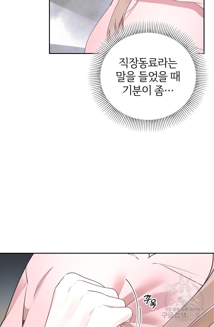 너 나랑 잤니? 32화 - 웹툰 이미지 16