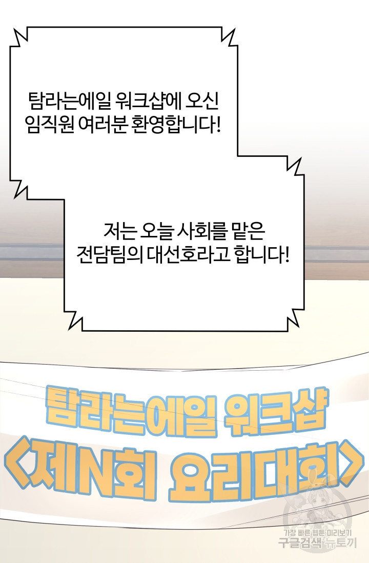 너 나랑 잤니? 32화 - 웹툰 이미지 39