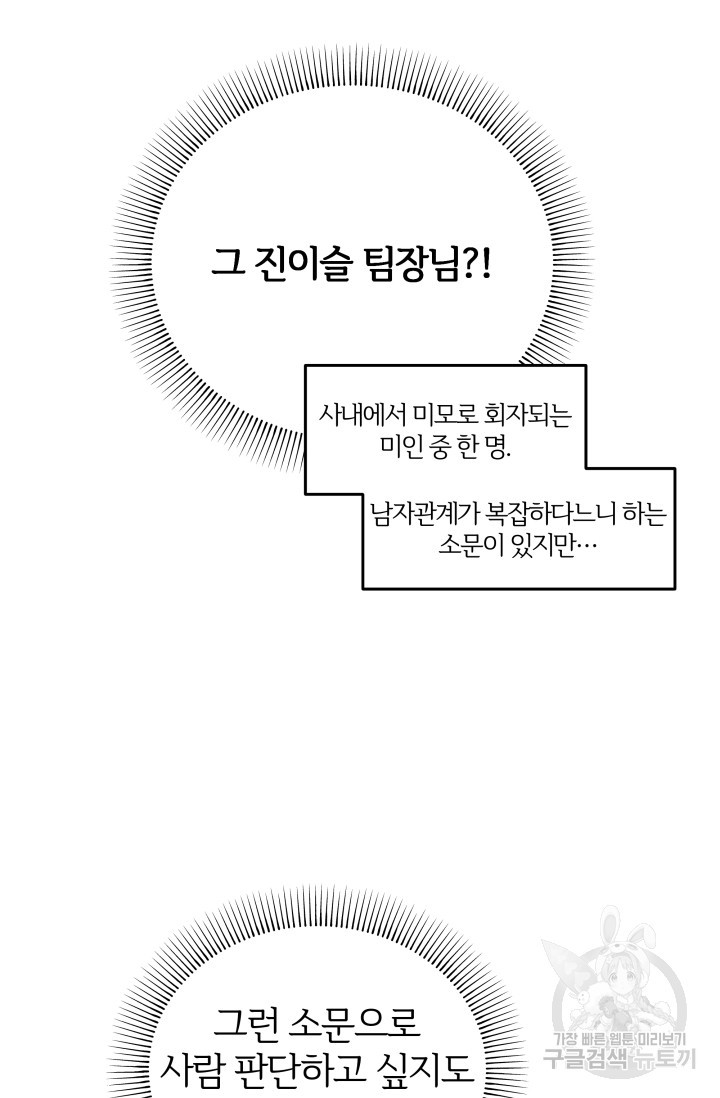 너 나랑 잤니? 32화 - 웹툰 이미지 57