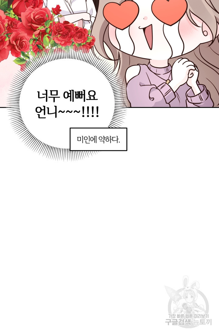 너 나랑 잤니? 32화 - 웹툰 이미지 60