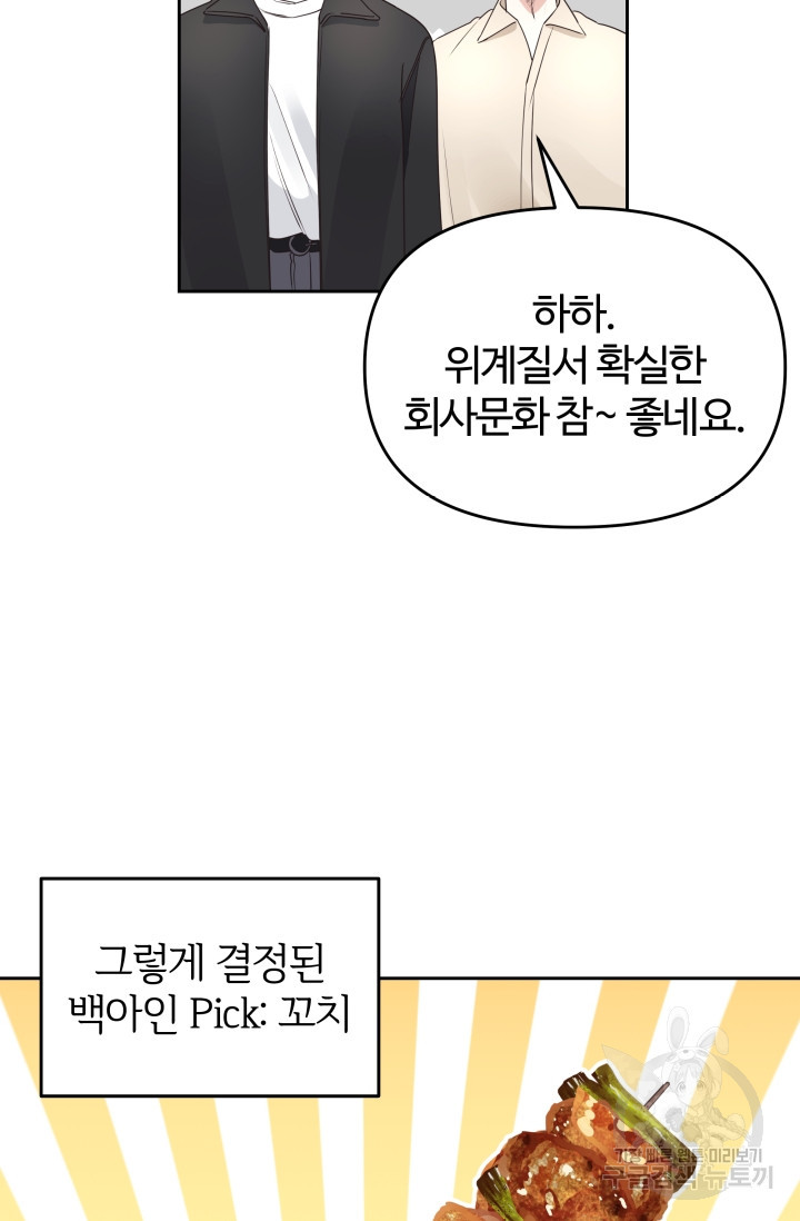 너 나랑 잤니? 32화 - 웹툰 이미지 69