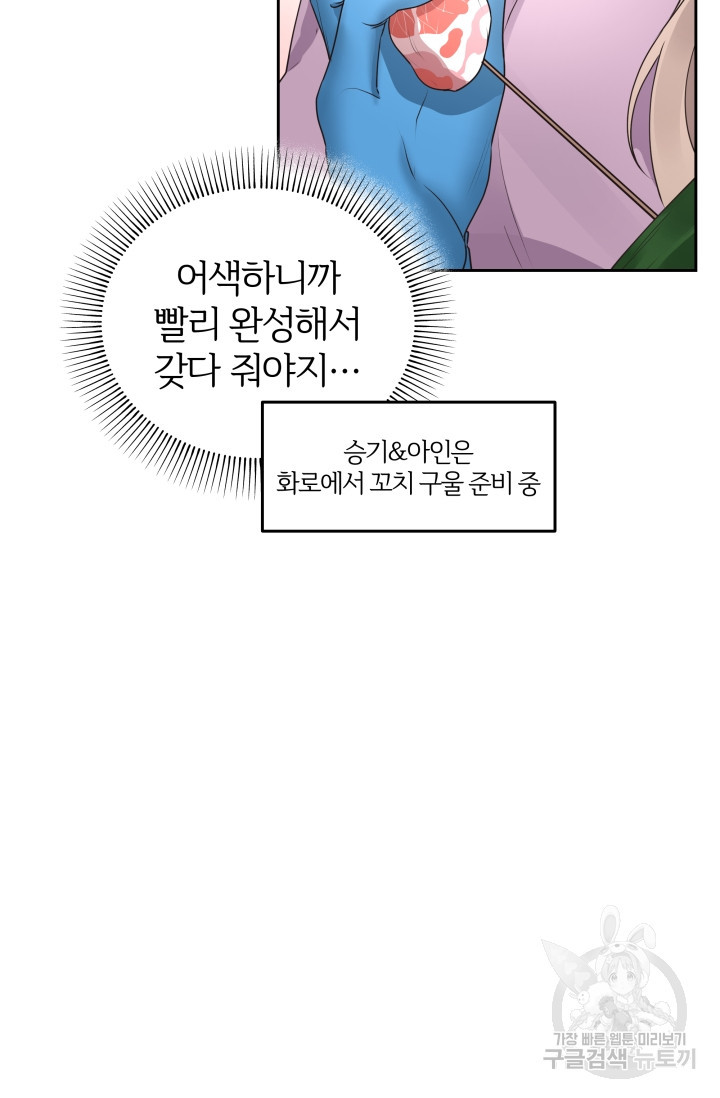 너 나랑 잤니? 32화 - 웹툰 이미지 75