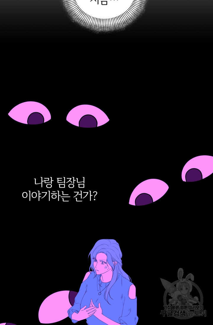 너 나랑 잤니? 32화 - 웹툰 이미지 78