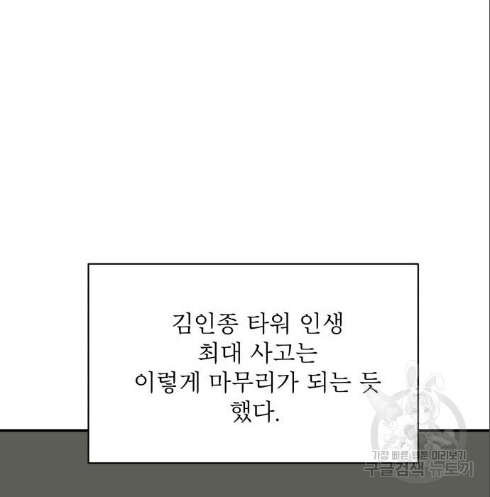 위아더좀비 107화 - 웹툰 이미지 121