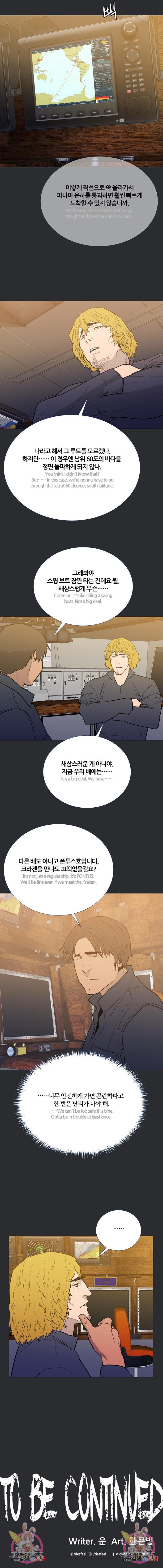 폰투스 : 극야2 62화 - 웹툰 이미지 6