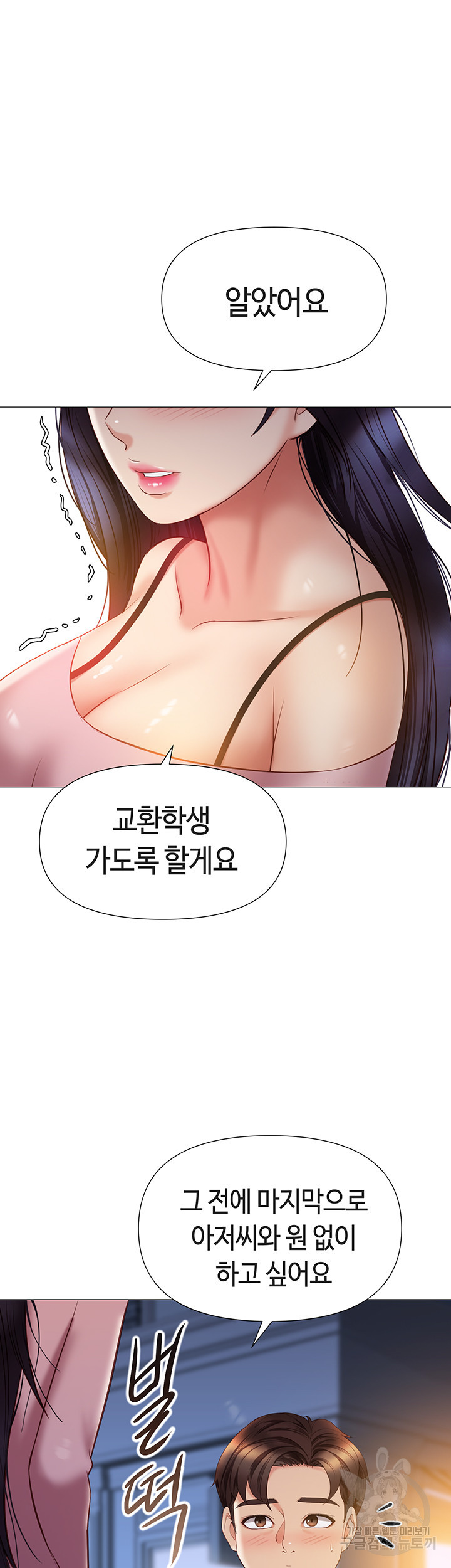 딸의 친구 52화 - 웹툰 이미지 45