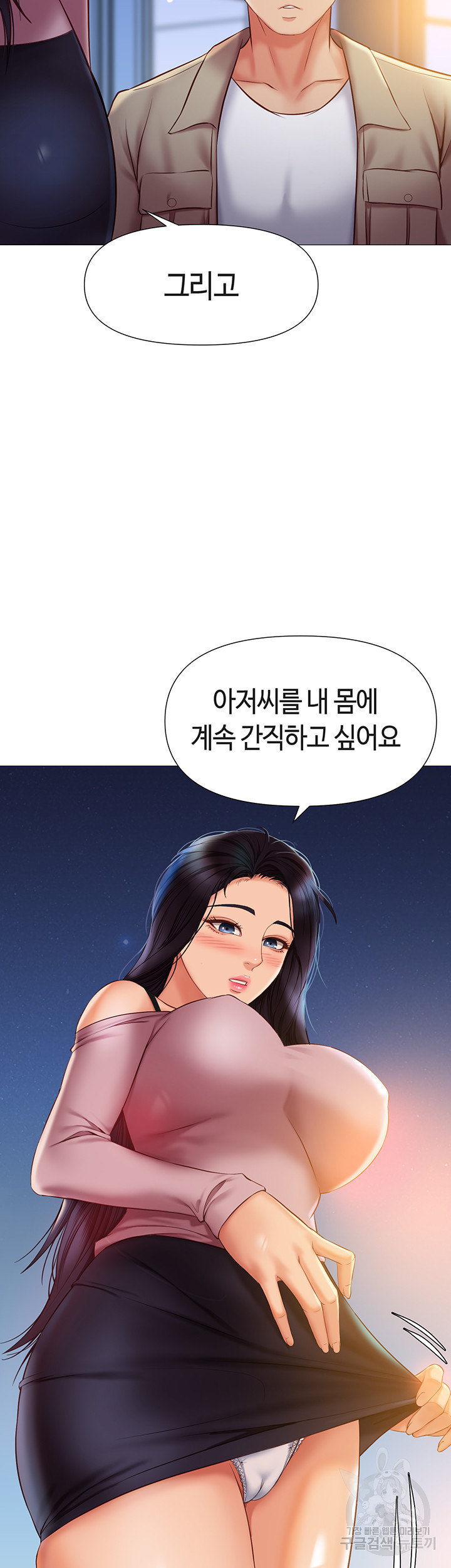 딸의 친구 52화 - 웹툰 이미지 46