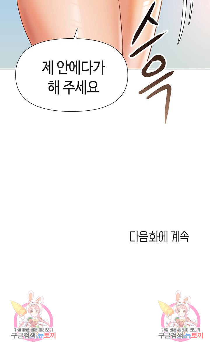 딸의 친구 52화 - 웹툰 이미지 47