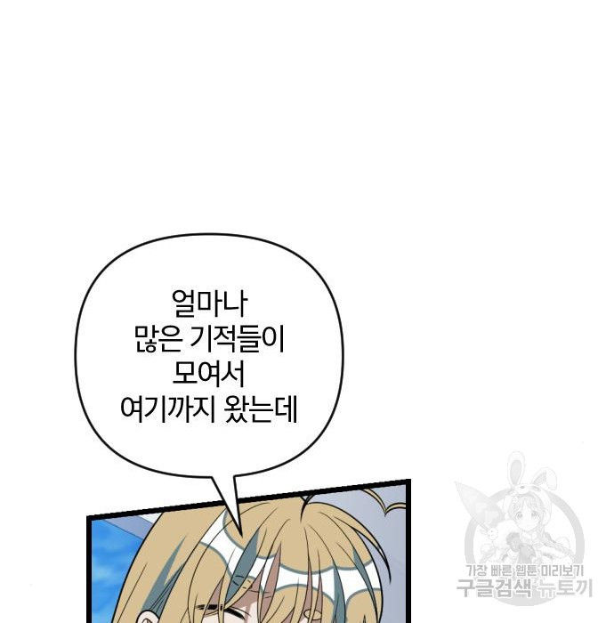 살아남은 로맨스 92화 - 웹툰 이미지 121