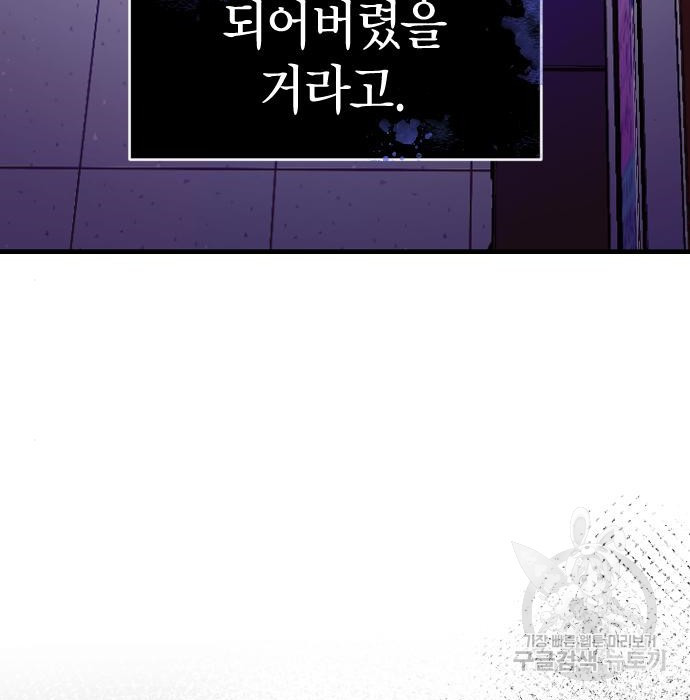 살아남은 로맨스 92화 - 웹툰 이미지 185