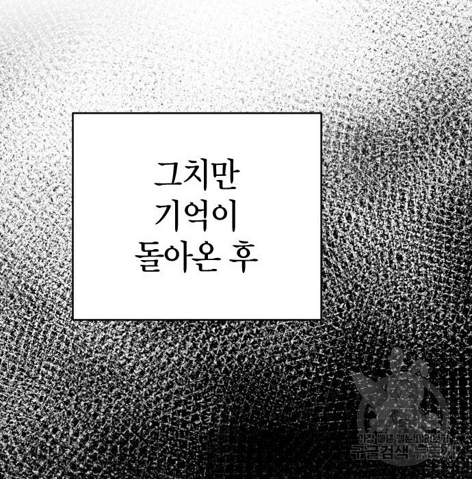 살아남은 로맨스 92화 - 웹툰 이미지 186