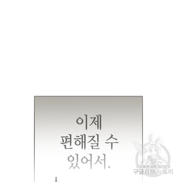 살아남은 로맨스 92화 - 웹툰 이미지 205