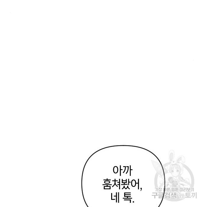 살아남은 로맨스 92화 - 웹툰 이미지 220