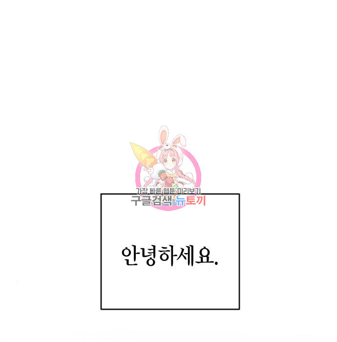 살아남은 로맨스 93화 - 웹툰 이미지 1