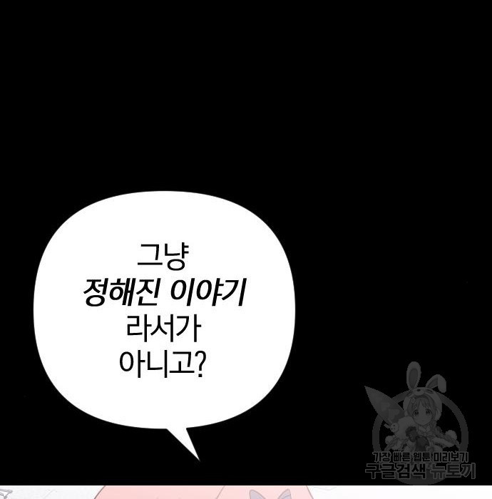 살아남은 로맨스 93화 - 웹툰 이미지 20