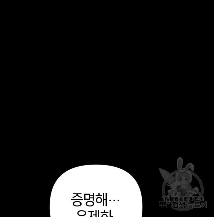 살아남은 로맨스 93화 - 웹툰 이미지 26