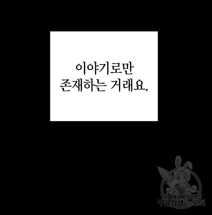 살아남은 로맨스 93화 - 웹툰 이미지 44