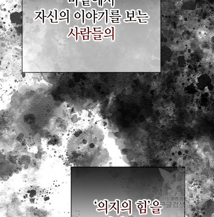 살아남은 로맨스 93화 - 웹툰 이미지 52