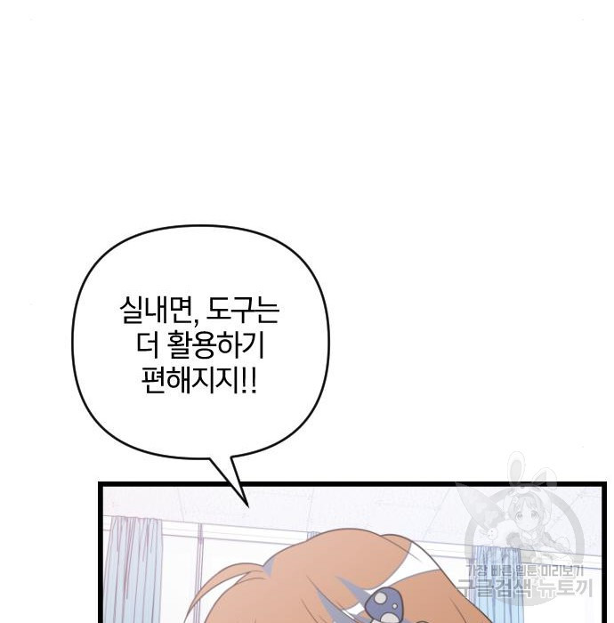 살아남은 로맨스 93화 - 웹툰 이미지 99