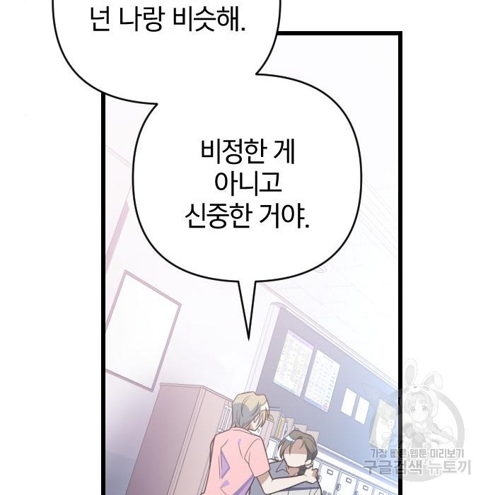 살아남은 로맨스 93화 - 웹툰 이미지 102