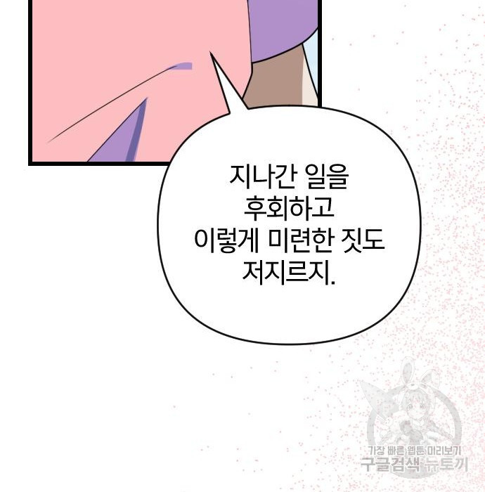 살아남은 로맨스 93화 - 웹툰 이미지 106