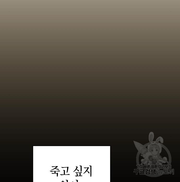 살아남은 로맨스 93화 - 웹툰 이미지 135