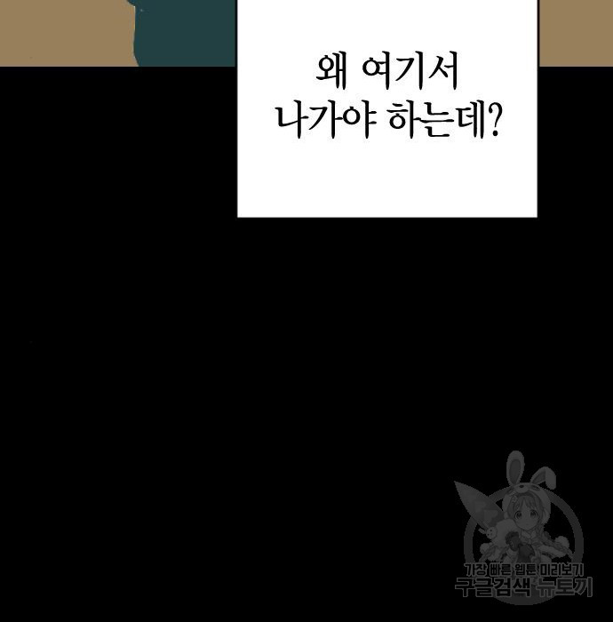 살아남은 로맨스 93화 - 웹툰 이미지 140